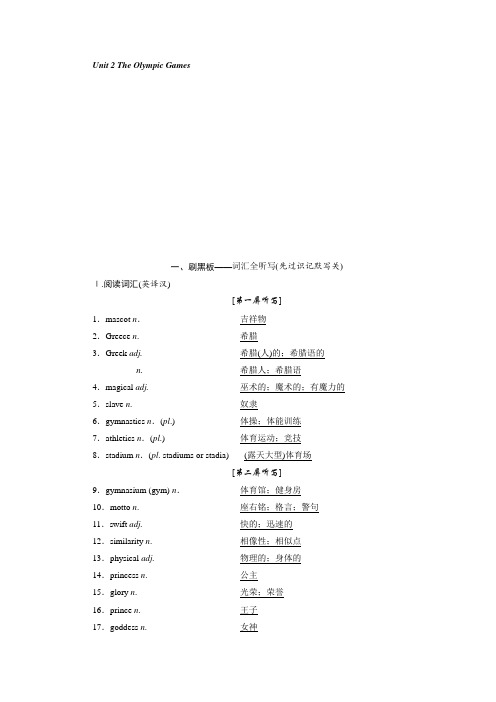 2018-2019学年高中一轮复习英语讲义：必修二 Unit 2 The Olympic Games 含答案
