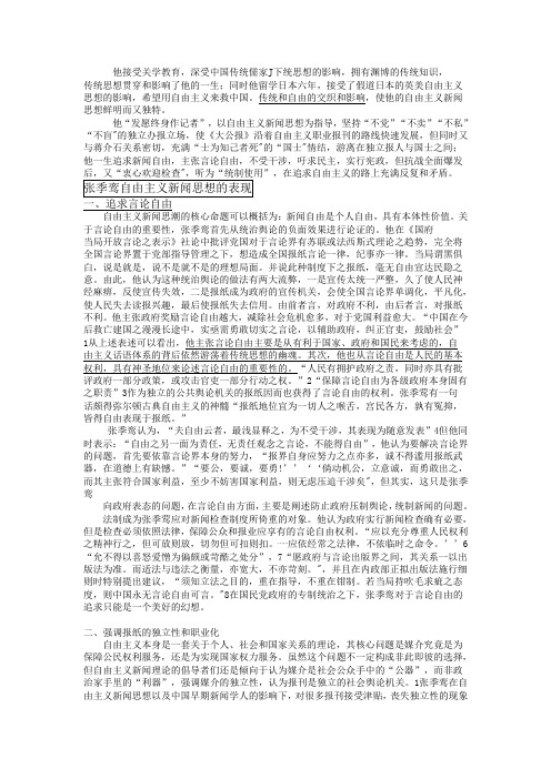 张季鸾新闻思想总概括