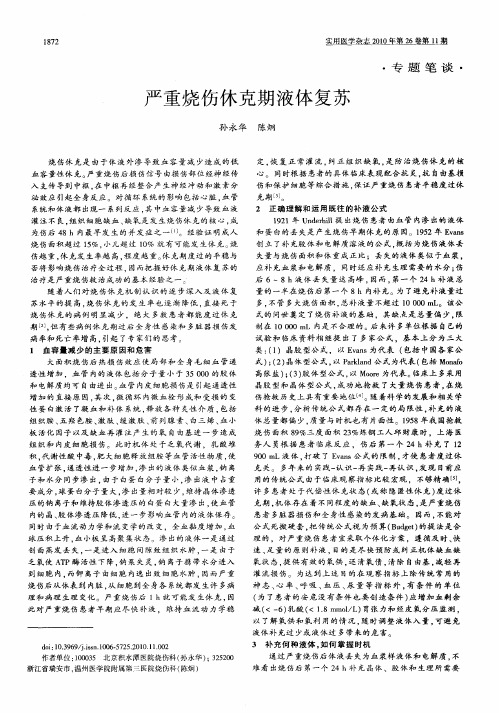 严重烧伤休克期液体复苏