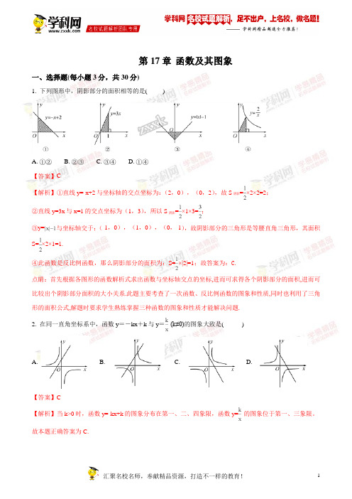 精品解析：2017-2018学年八年级数学华东师大版下册单元测试题 第17章 函数及其图象(解析版)