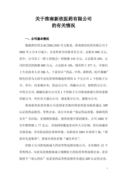 淮南新欣医药有限公司简介
