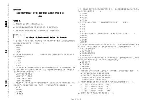 2019年教师资格证《(中学)综合素质》过关练习试卷B卷 含答案