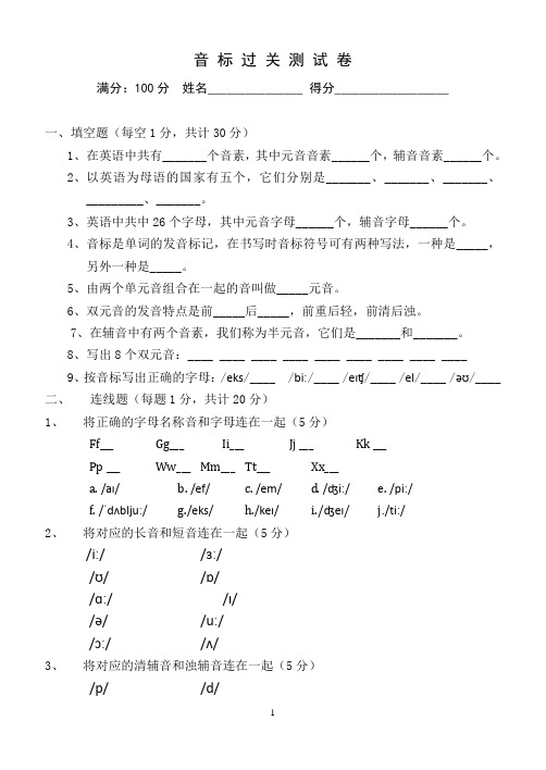 (完整版)英语音标过关测试卷