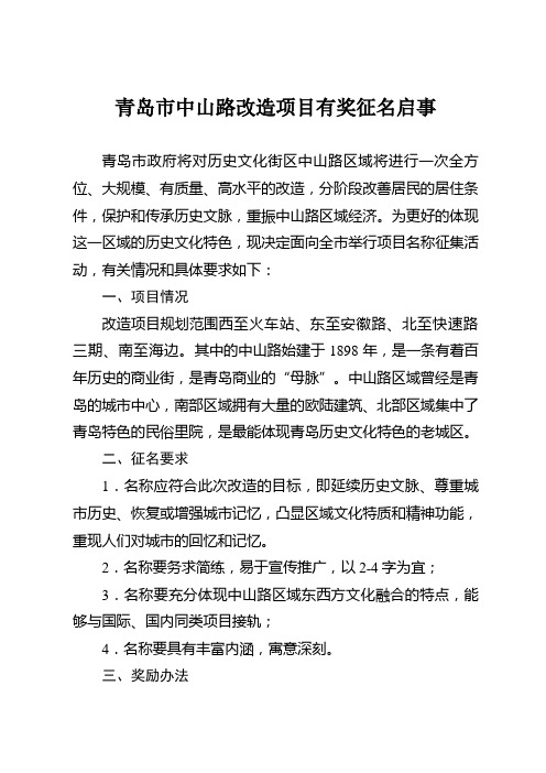 青岛市中山路改造项目有奖征名启事