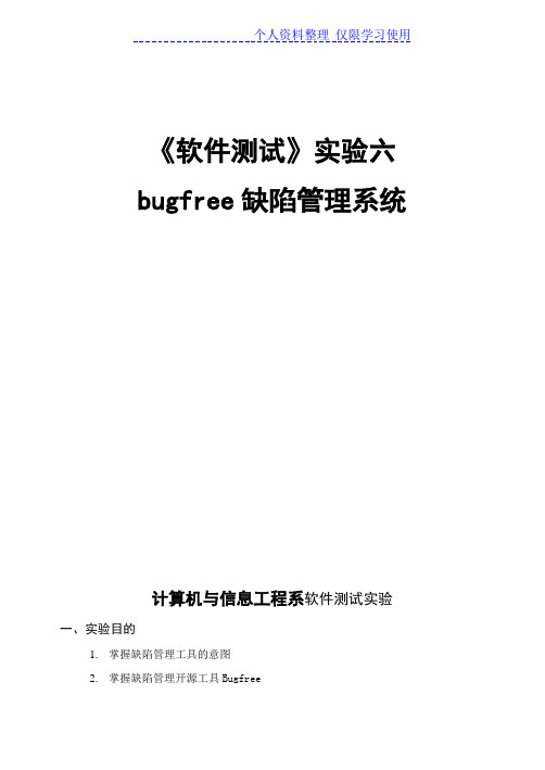 软件测试bugfree测试管理工具