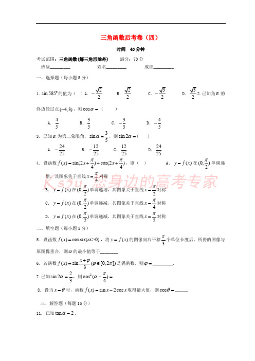 广东省惠州市2019年高考数学复习 专题 三角函数后考卷4 文
