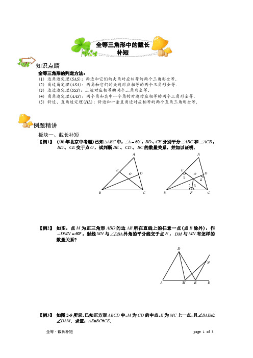 全等三角形——截长补短法