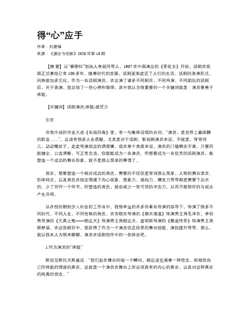 得“心”应手