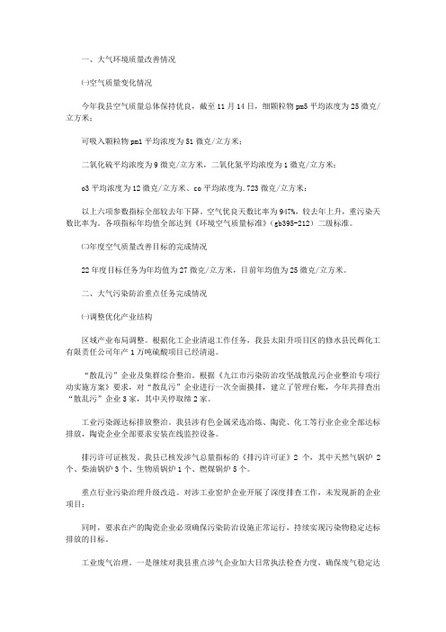 2021年《打赢蓝天保卫战三年行动计划》实施情况自查报告