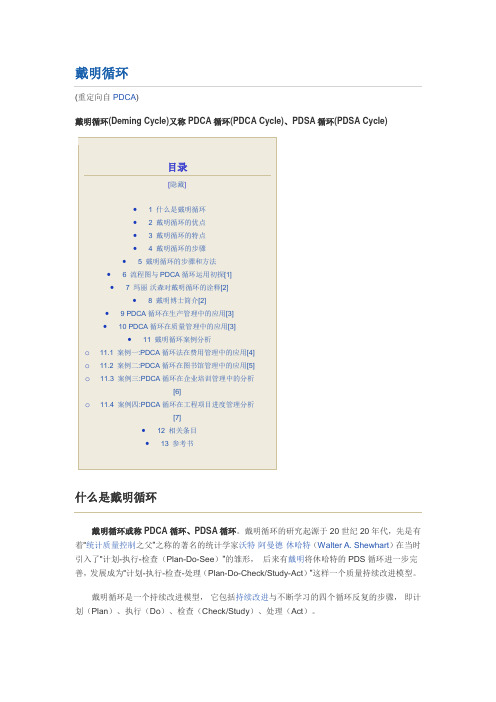 戴明环