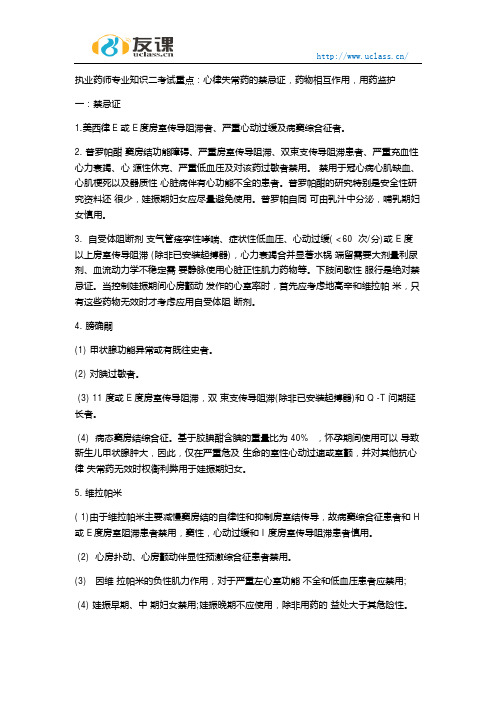 执业药师专业知识二心律失常药的禁忌证药物相互作用用药监护