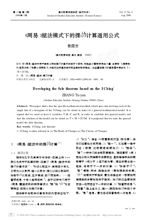 _周易_筮法模式下的揲扐计算通用公式