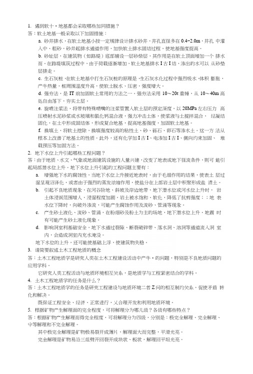 土木工程地质复习题1.docx