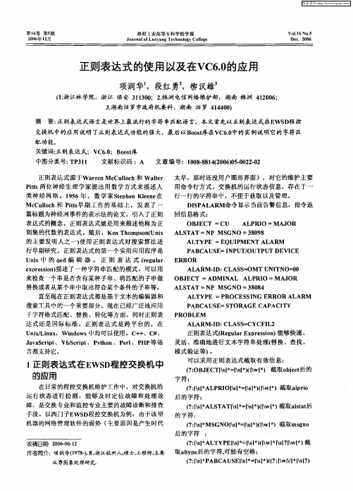 正则表达式的使用以及在VC6.0的应用