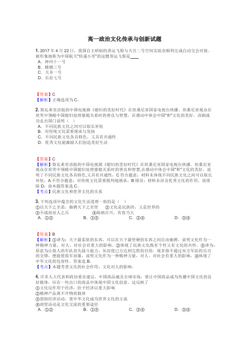 高一政治文化传承与创新试题
