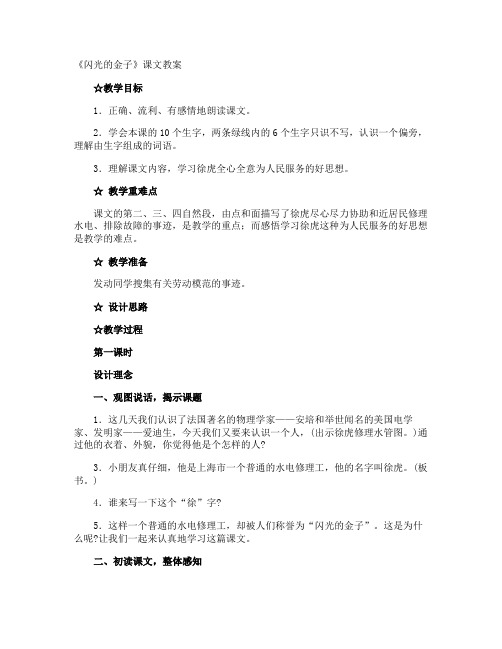 《闪光的金子》课文教案