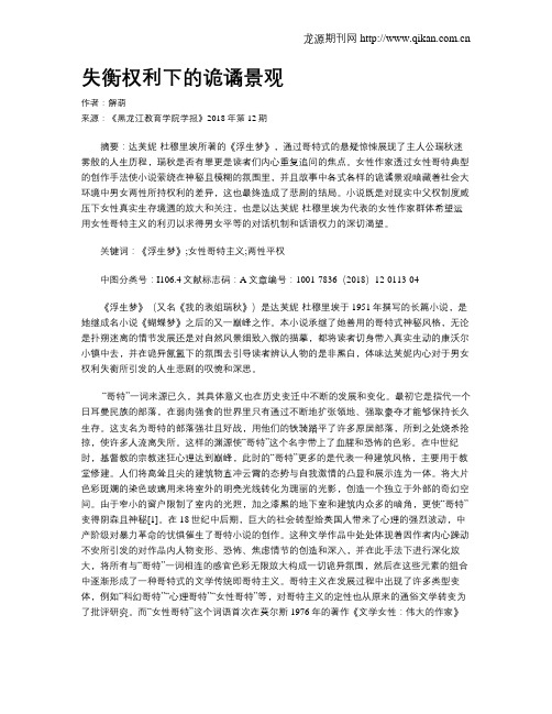 失衡权利下的诡谲景观