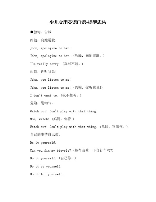 少儿实用英语口语-提醒忠告