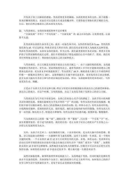 培养超级女孩的98个细节_三、发掘潜能,女孩需要爱与支持