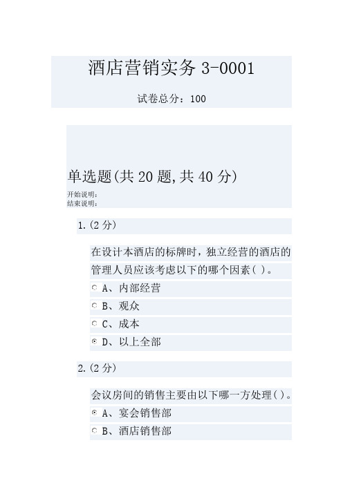 酒店营销实务3-0001