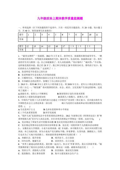 广东省湛江市2013-2014年九年级政治期末教学质量监测题(粤教版)