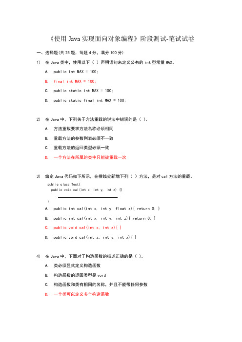 Java面向对象测试试题