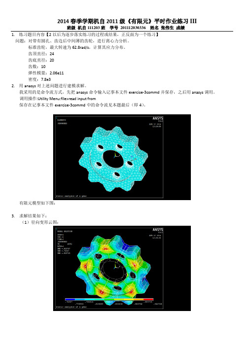 有限元分析例子 (3)