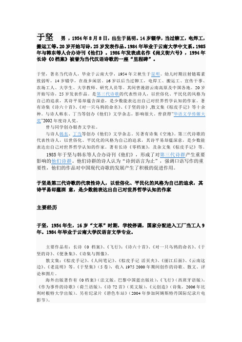 于坚