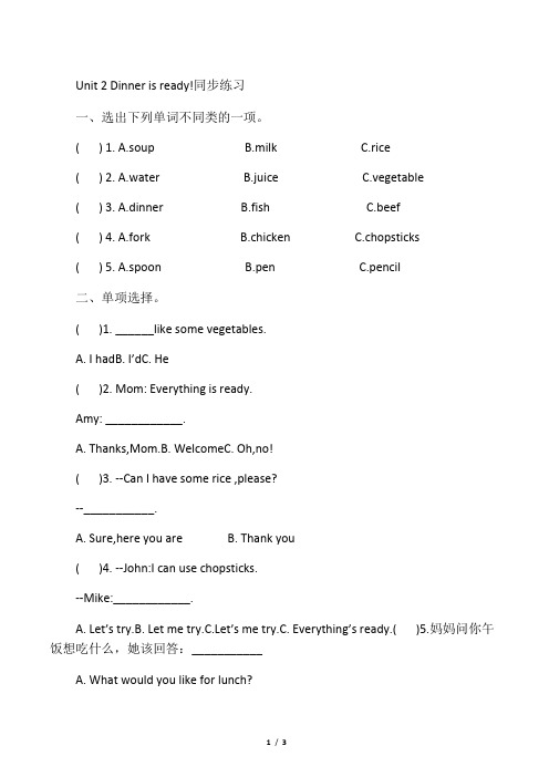 二年级英语下册Unit2Dinnerisready同步练习1新版牛津版