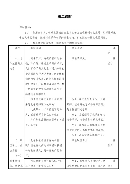 【精品】三年级上册语文同步备课资料《孔子拜师第二课时》教学设计