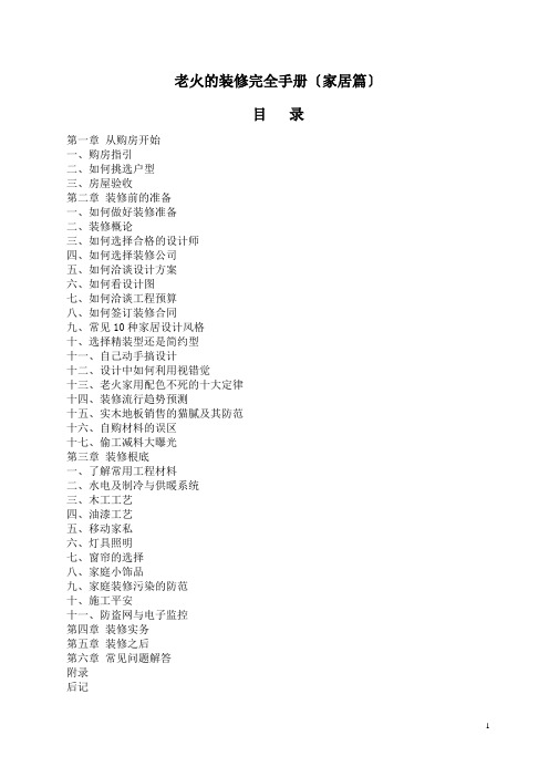 2老火的装修完全手册