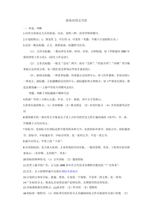 商务应用文写作整理