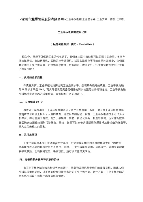 工业平板电脑的应用优势