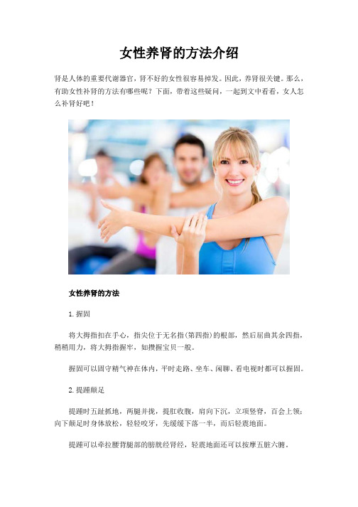 女性养肾的方法介绍