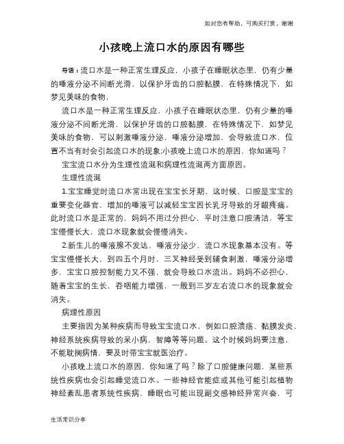 小孩晚上流口水的原因有哪些