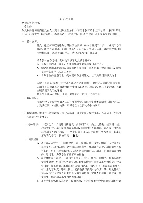 第九课  我的牙刷