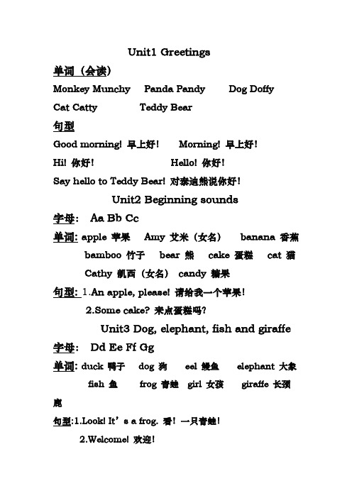 剑桥预备级(上册)各单元知识点总结