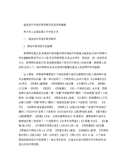[高考必看]缺失的中学语文新诗教学及其改进策略.