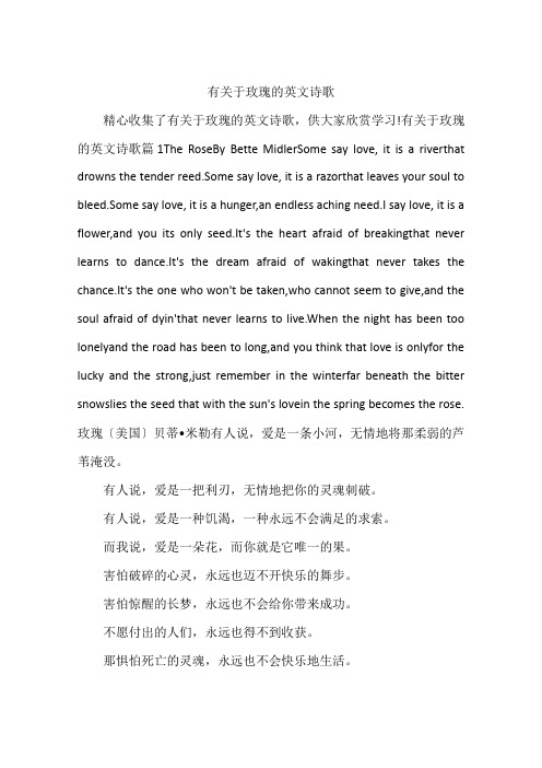 有关于玫瑰的英文诗歌