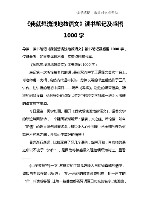 《我就想浅浅地教语文》读书笔记及感悟1000字