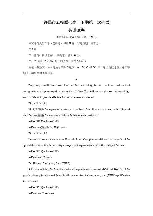 高一英语月考试题及答案-许昌市五校2015-2016学年高一下学期第一次联考