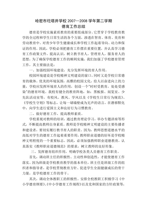 07082德育总结