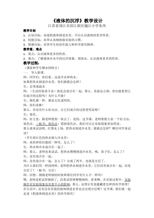 湖北教育出版社小学科学四年级下册  沉浮的秘密-“江南联赛”一等奖