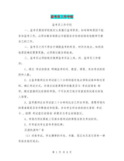 监考员工作守则