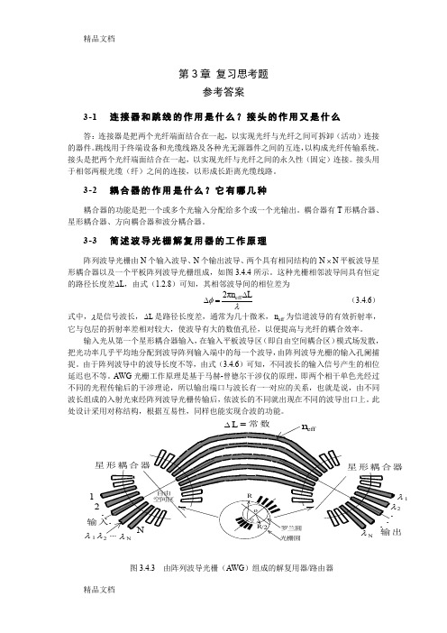 (整理)光纤通信课后第3章习题答案.