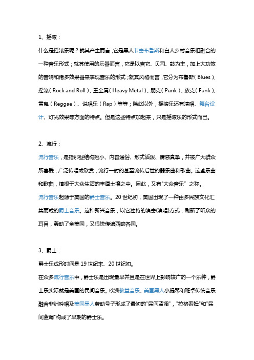8音乐分类 民谣