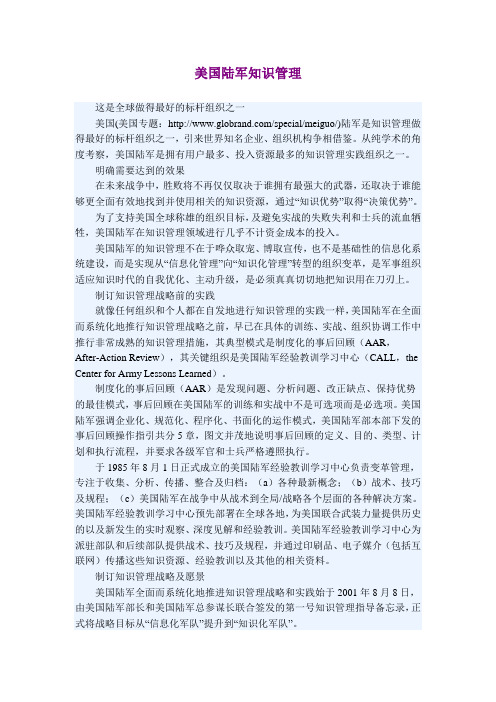 美国陆军知识管理
