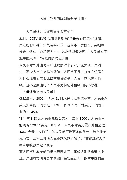 人民币外升内贬到底有多可怕
