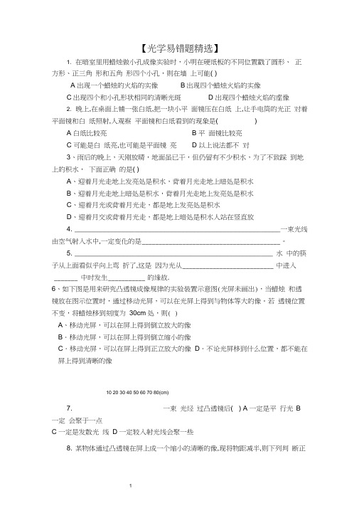 初中物理光学易错题精选