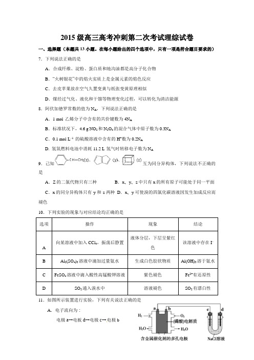 【全国百强校】湖北省沙市中学2018届高三高考冲刺第二次考试理综化学试题